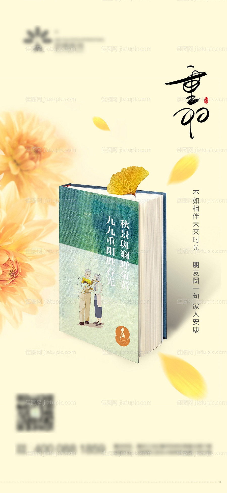 重阳节-源文件