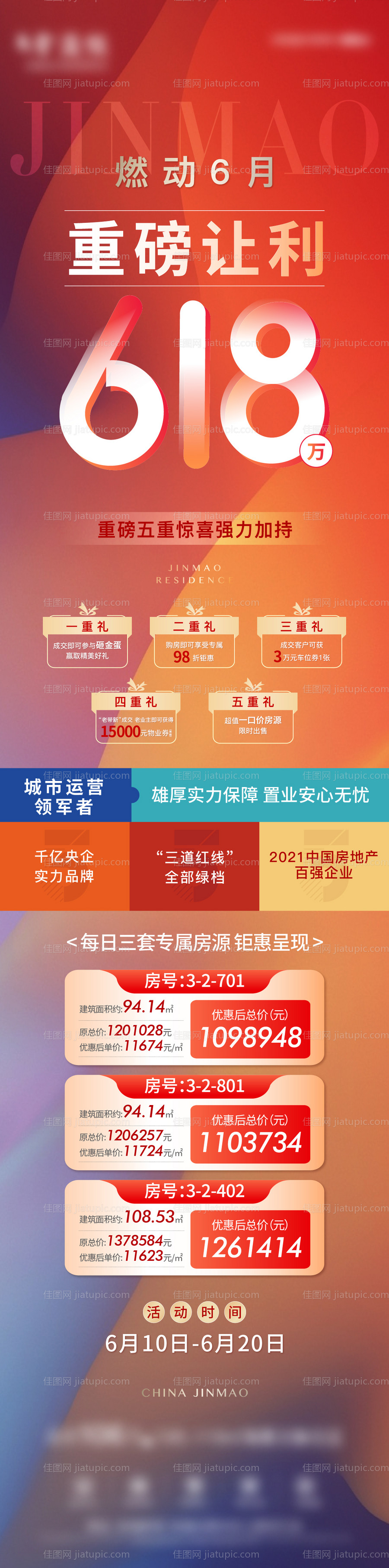 618特价房长图-源文件