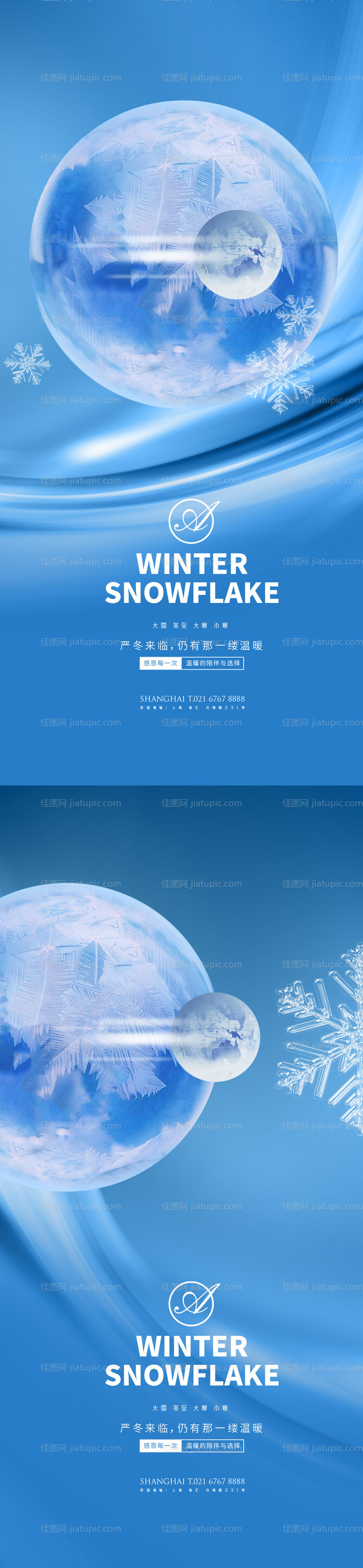 大雪冬至大寒小寒系列海报-源文件