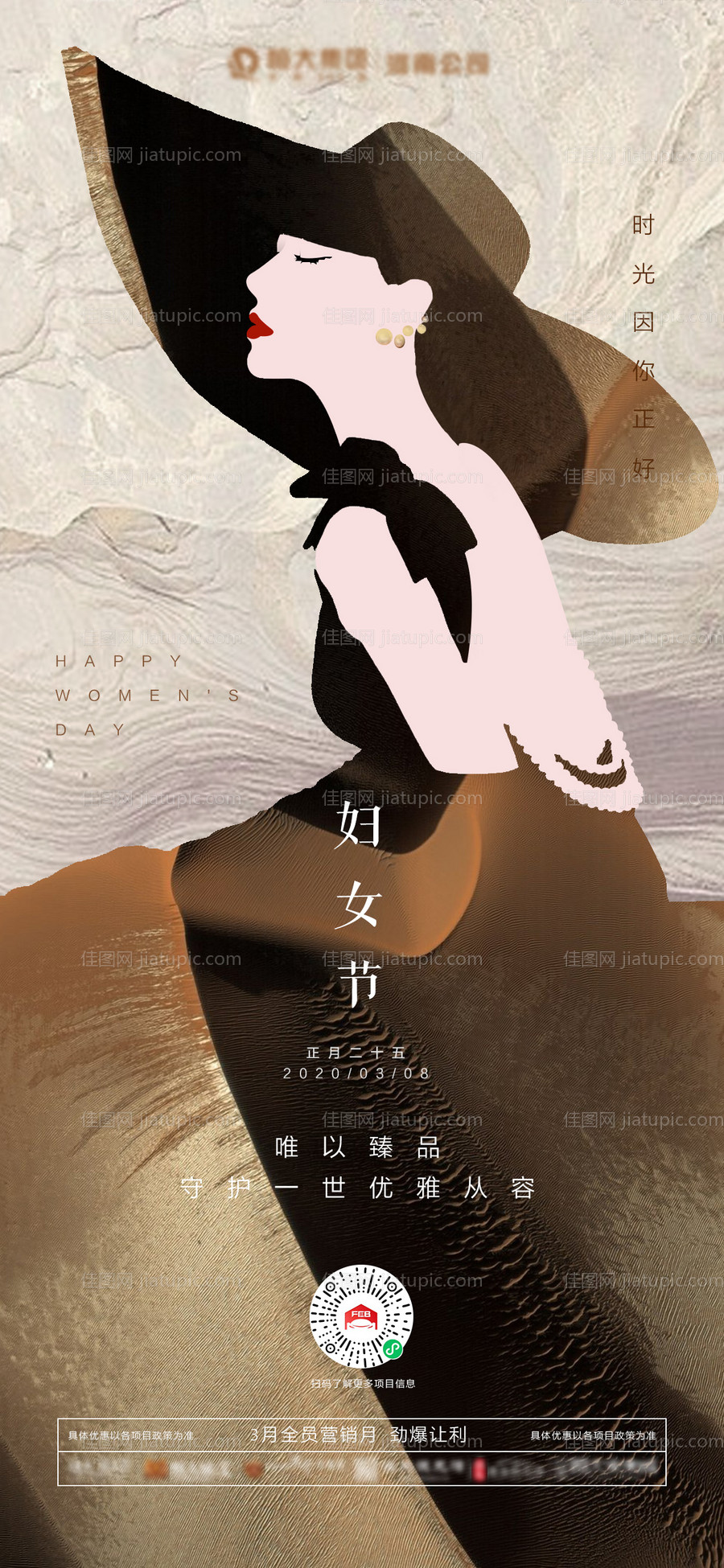 地产女神节鲜花海报-源文件