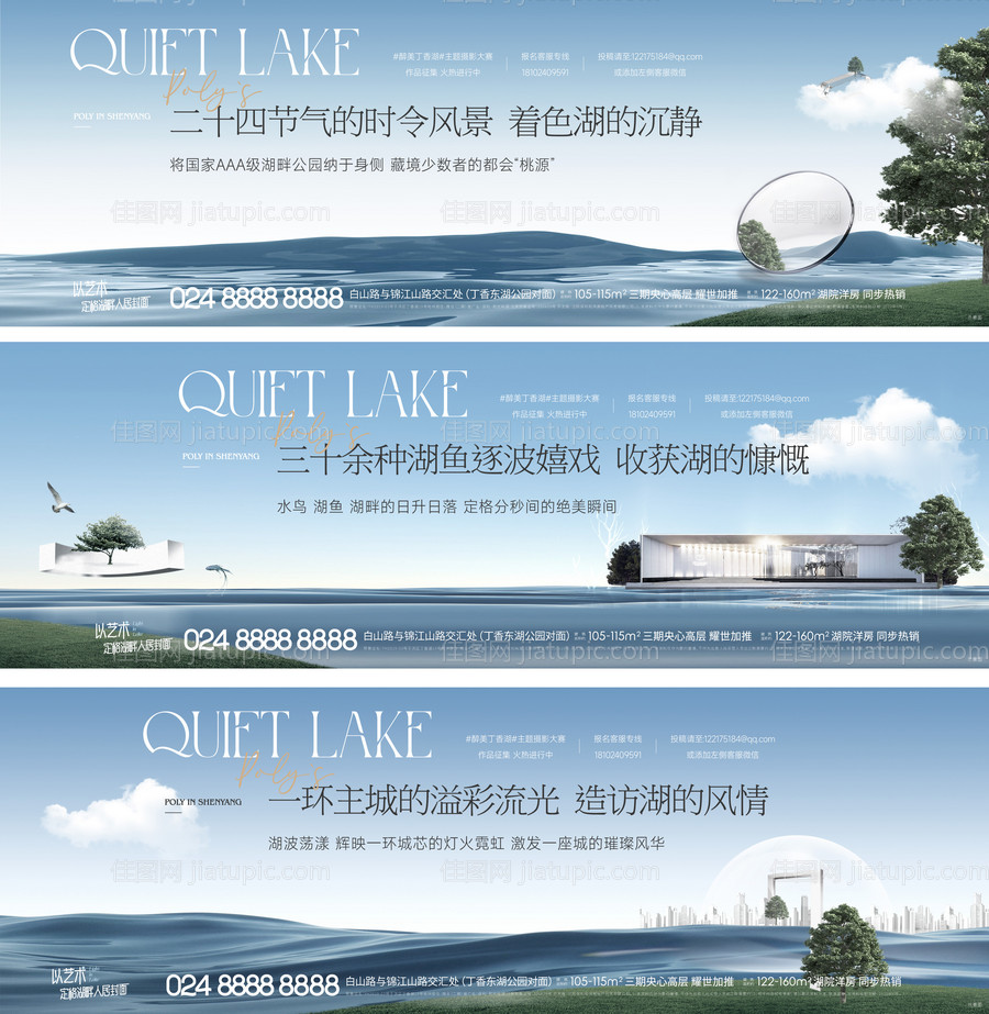 地产湖居价值点系列海报-源文件