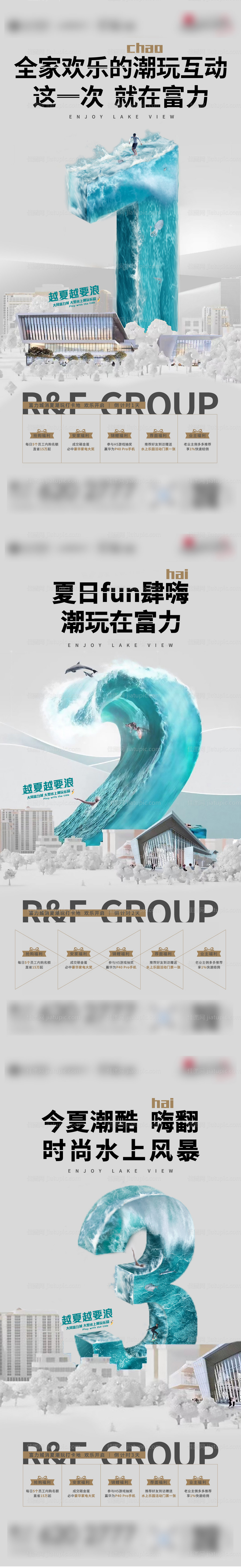 冲浪活动倒计时海报-源文件