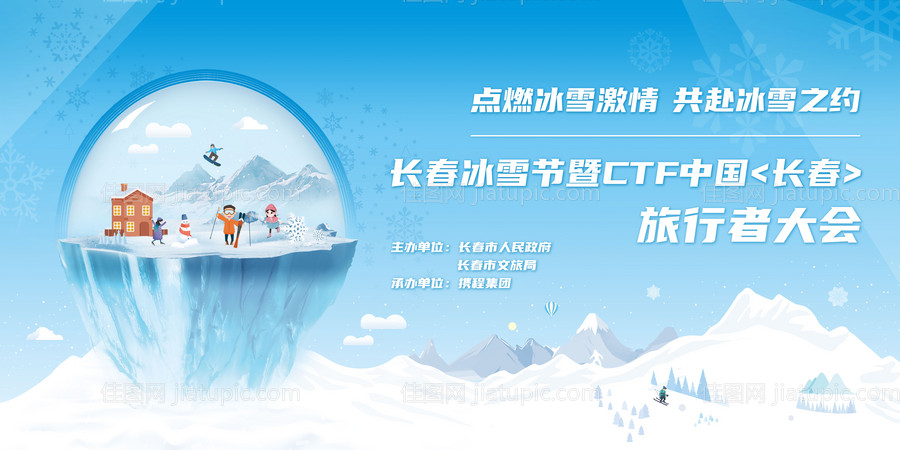 冰雪节活动背景板-源文件