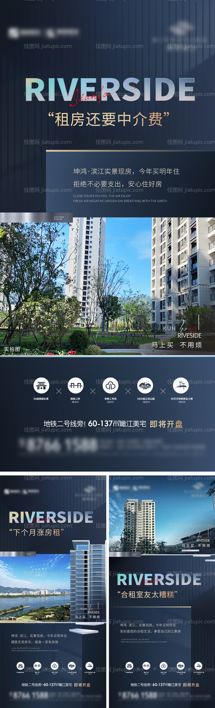 地产户型价值点海报-源文件