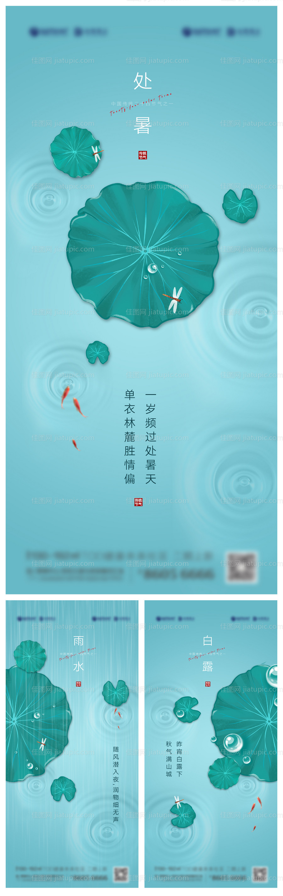 处暑白露雨水节气-源文件