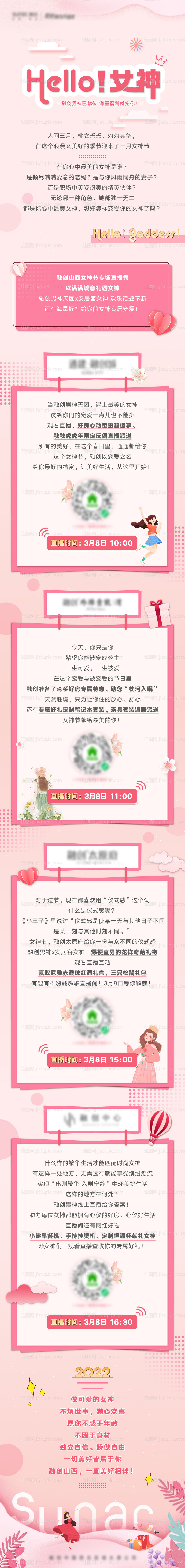 插画长图海报-源文件