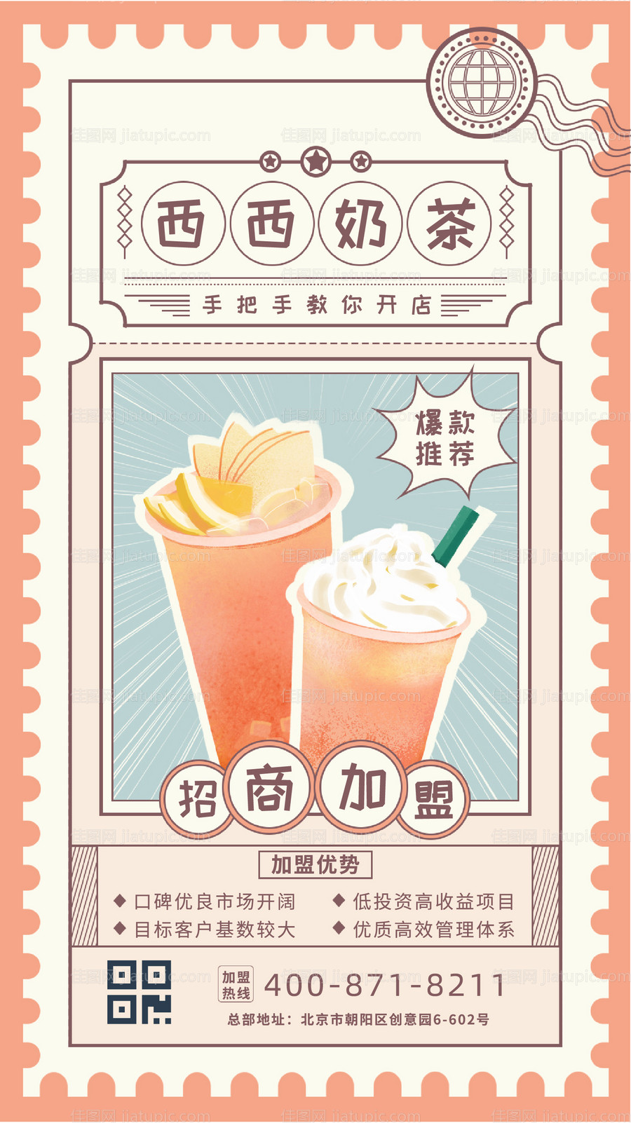 餐饮甜品下午茶奶茶手绘插画手机海报-源文件