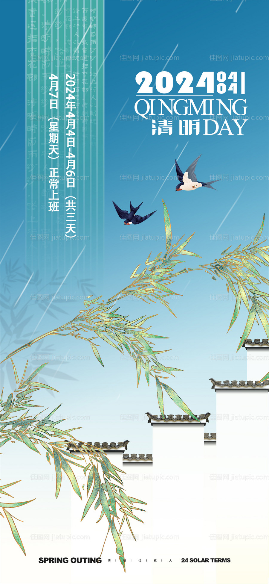 清新品质清明节海报-源文件