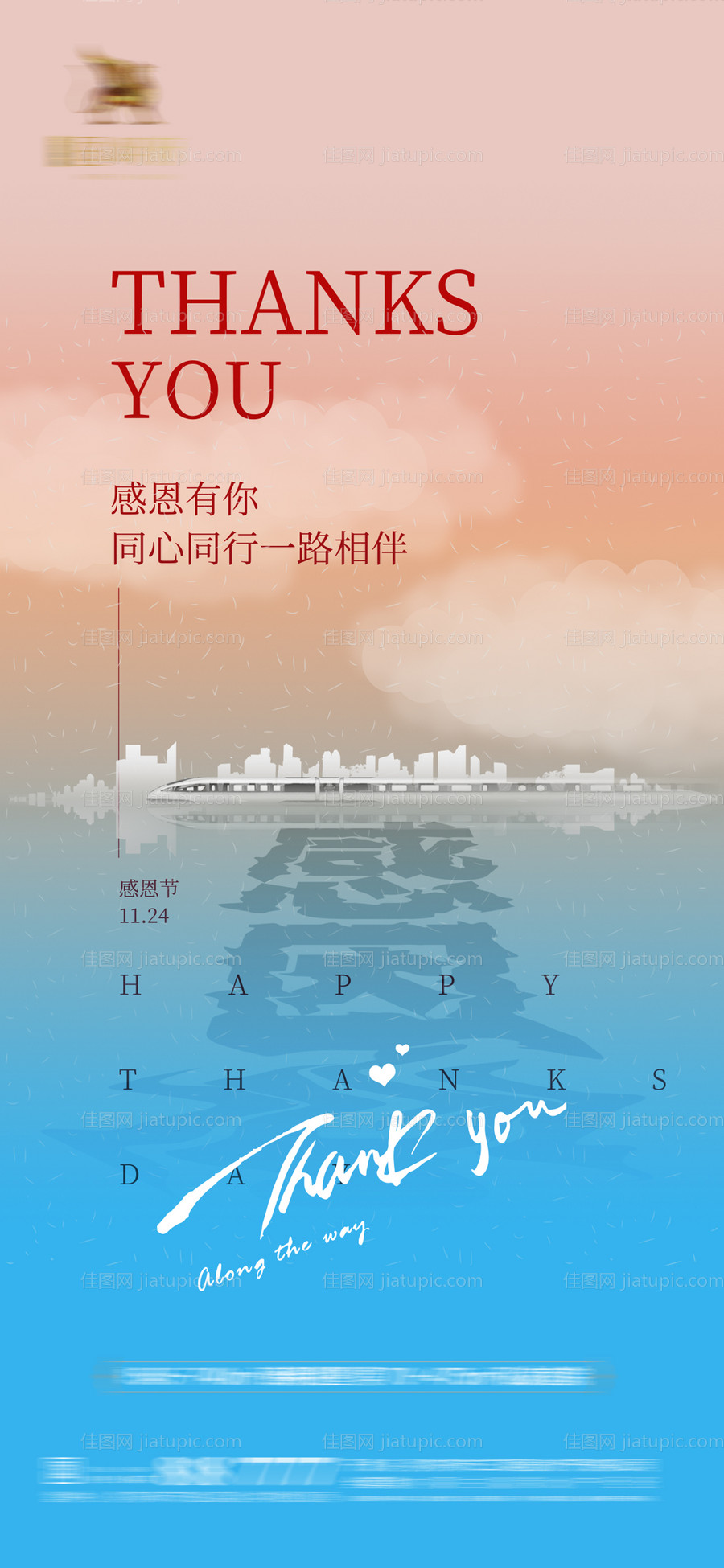 感恩节海报-源文件