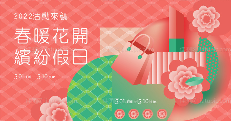 商场活动花朵创意主画面-源文件