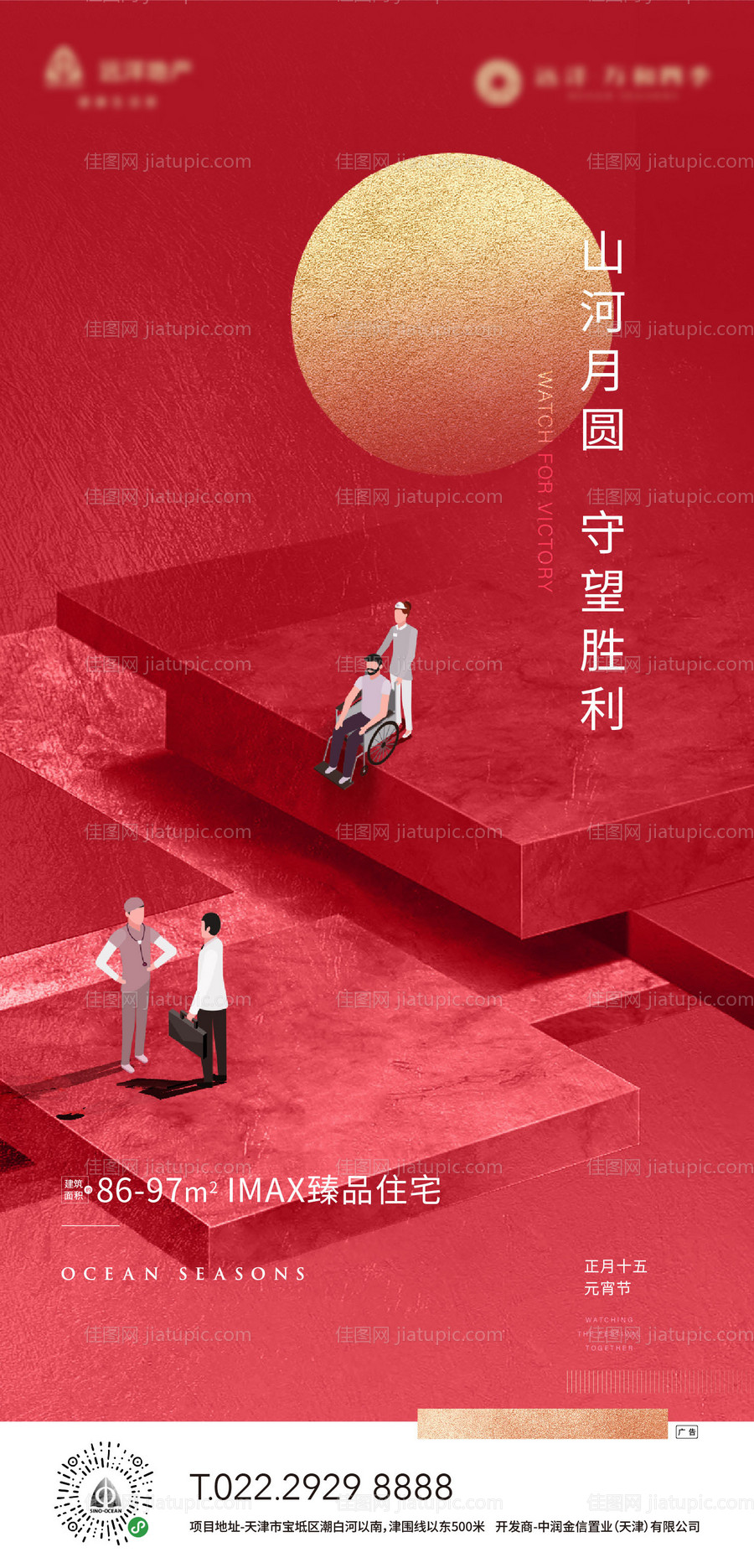 地产元宵节移动端海报-源文件