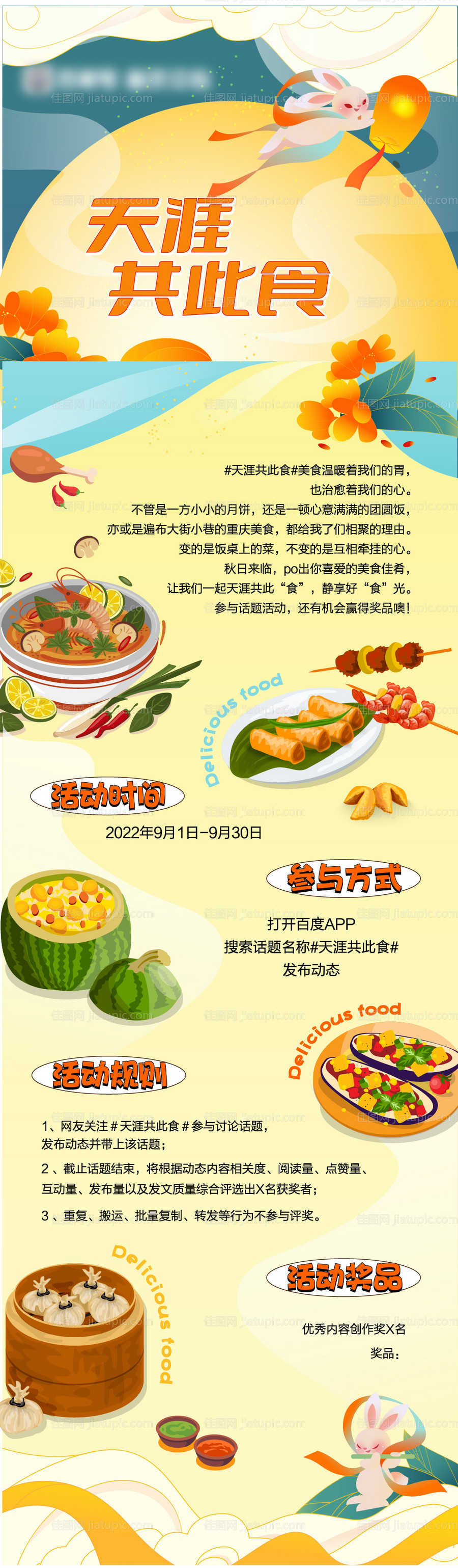 美食长图-源文件
