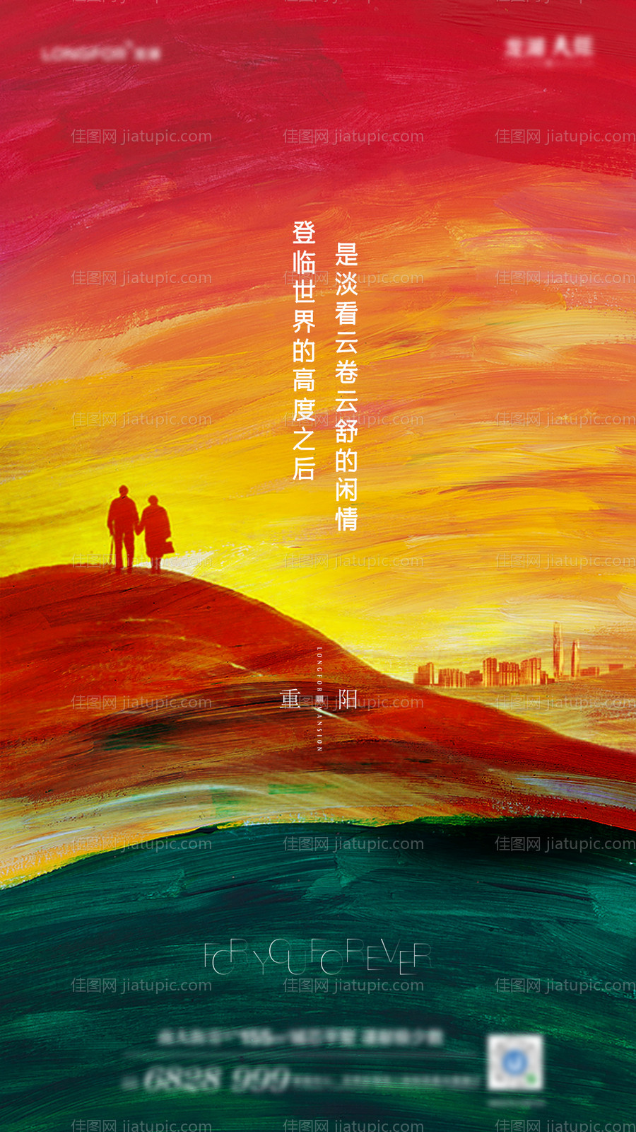 手绘插画重阳节微信海报-源文件