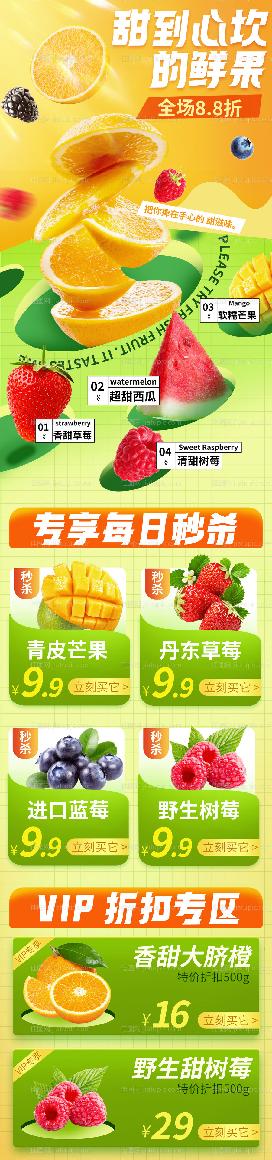 生鲜水果电商促销长图-源文件
