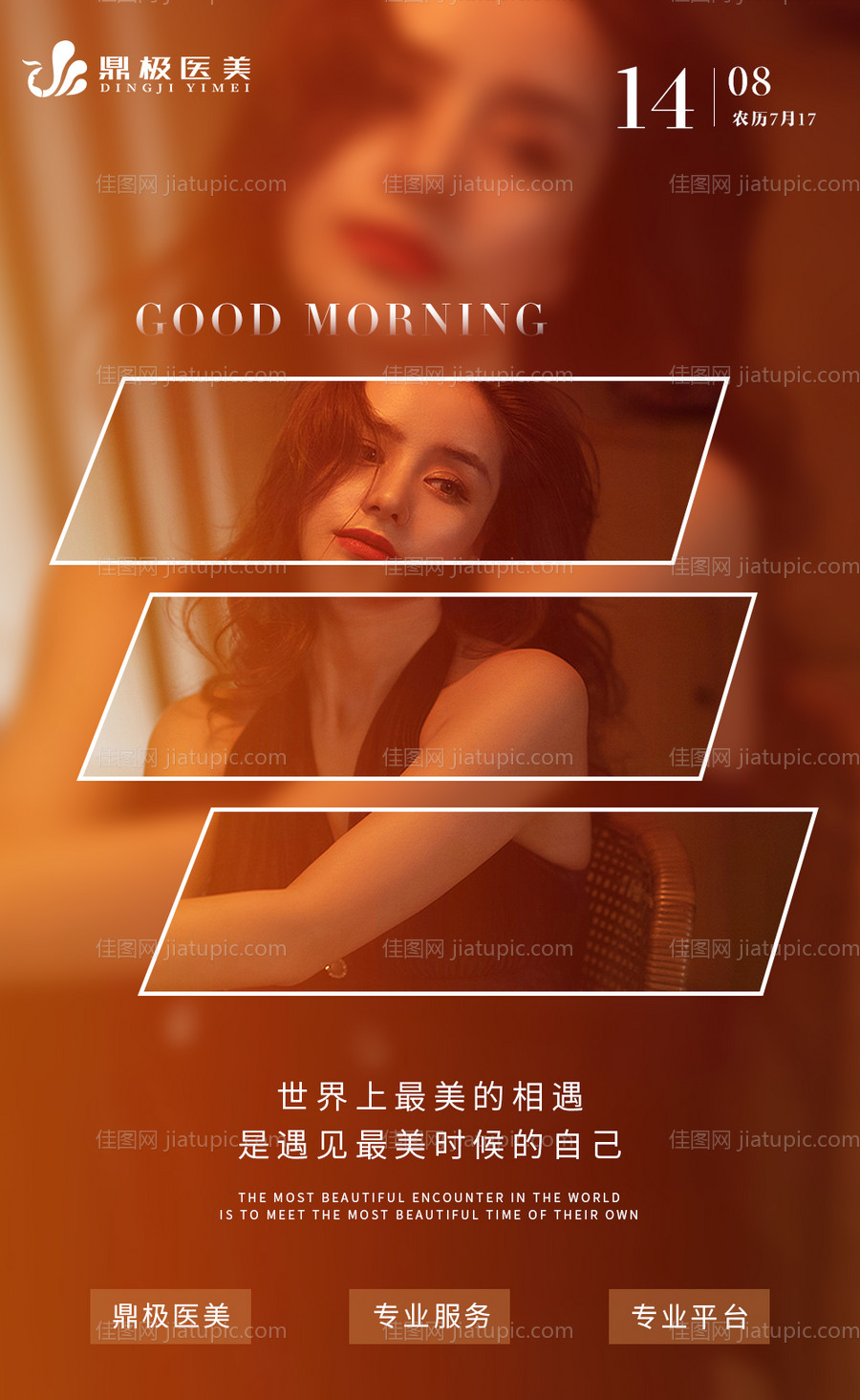 医美早安图-源文件