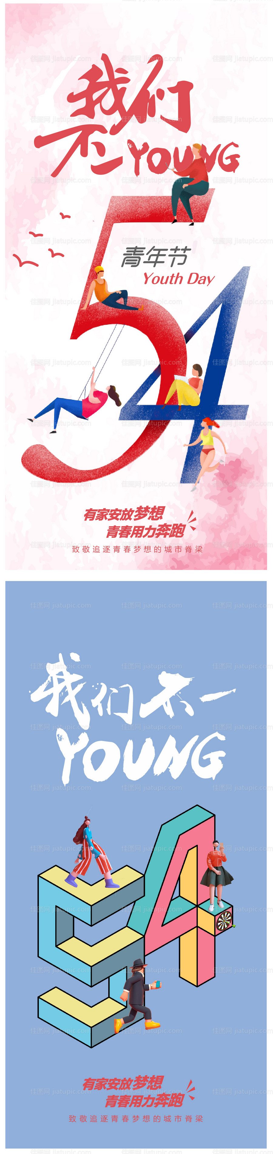 五四青年节-源文件