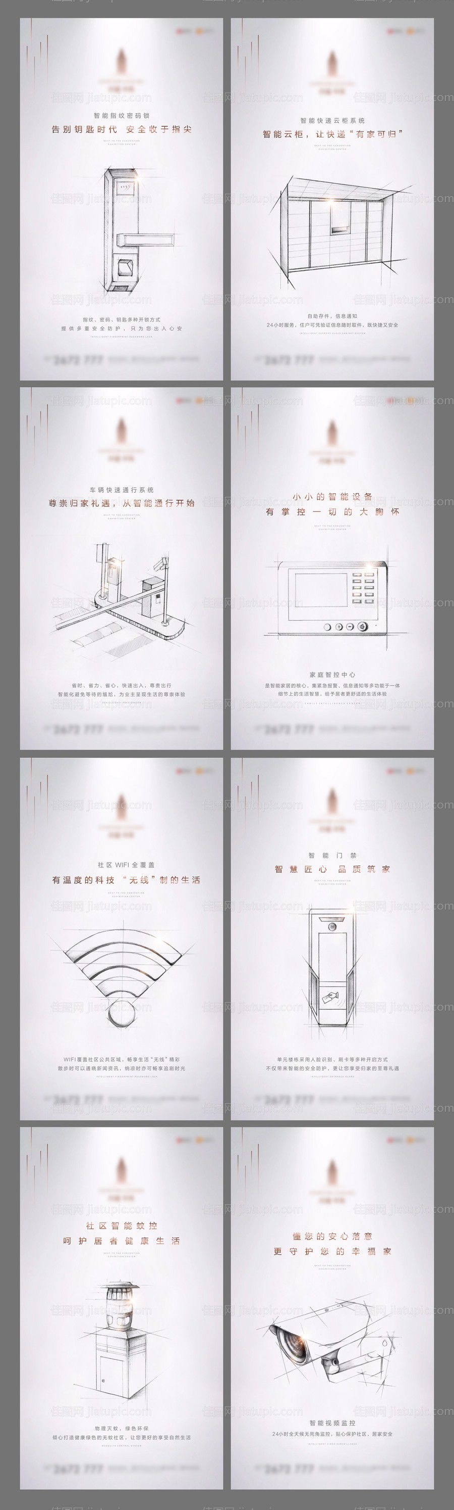 地产智能科技价值点系列海报-源文件