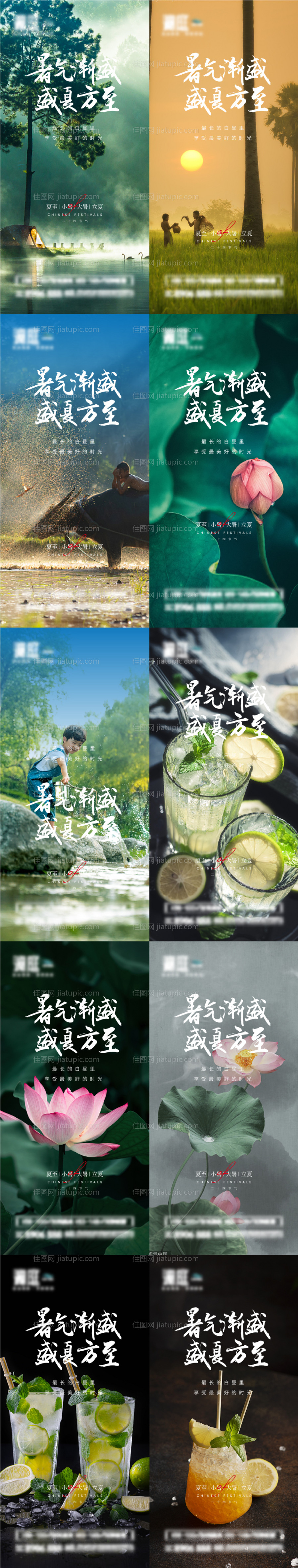 夏至小暑大暑立夏节气宣传海报-源文件