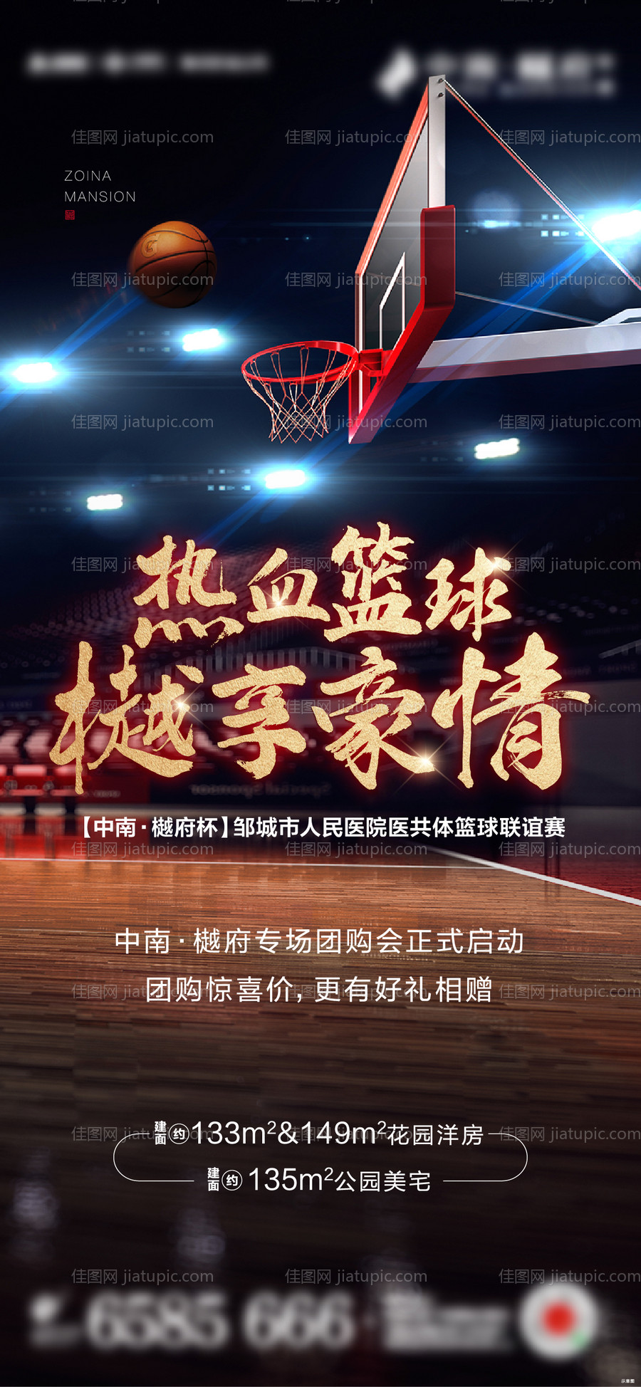 篮球比赛活动海报-源文件