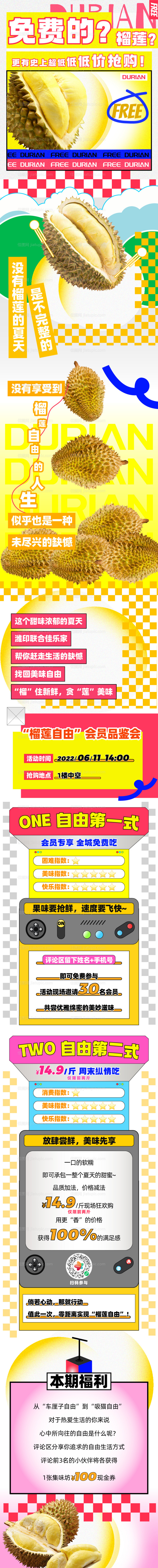 公众号榴莲美食推文长图-源文件