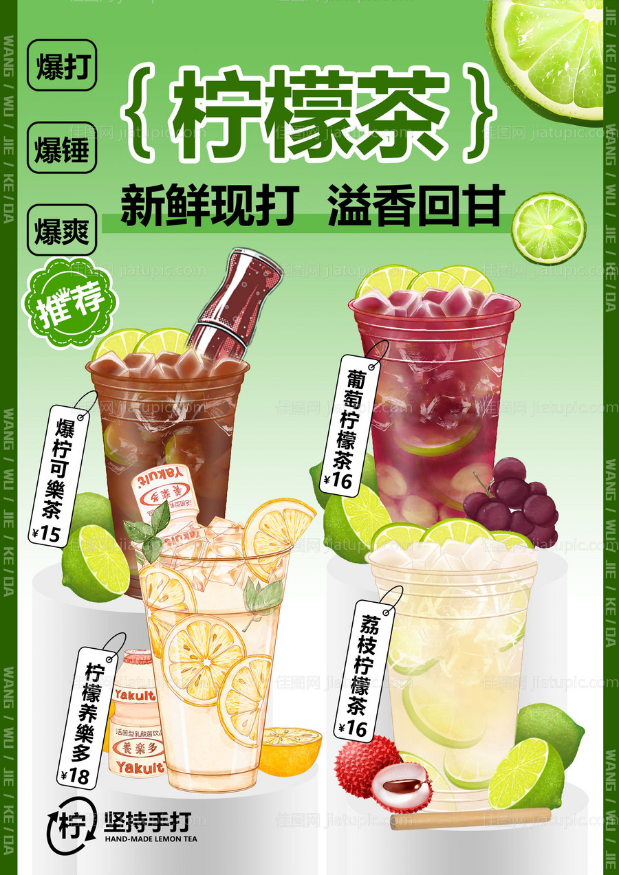 手打柠檬茶-源文件