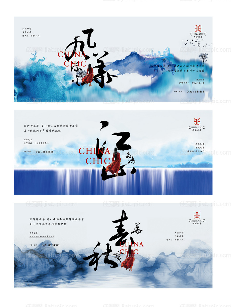 高端中式文化大宅房地产系列海报-源文件