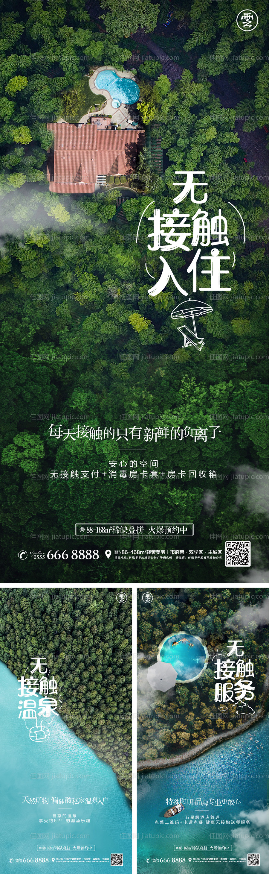 文旅森林湖俯视别墅系列海报-源文件