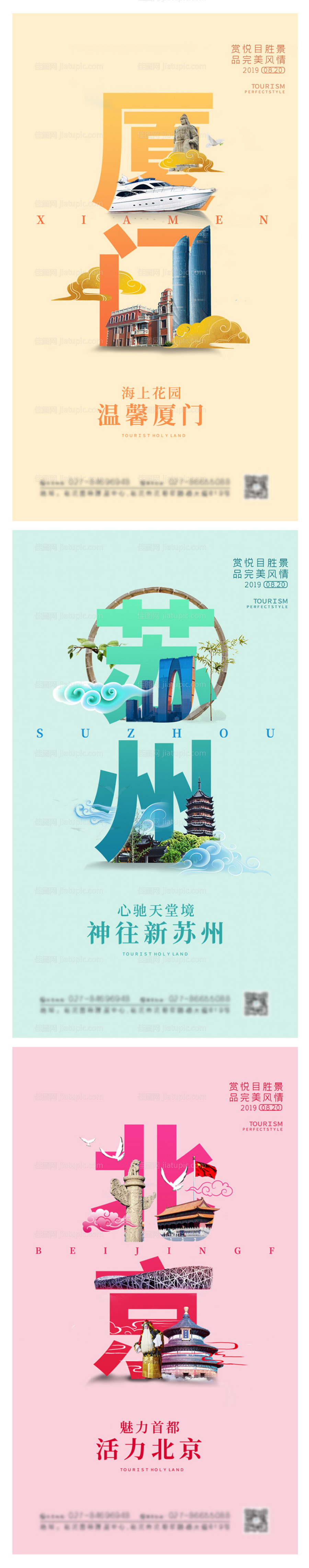 厦门苏州北京旅游景点系列海报-源文件