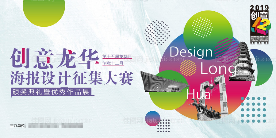 创意龙华海报设计大赛背景板-源文件