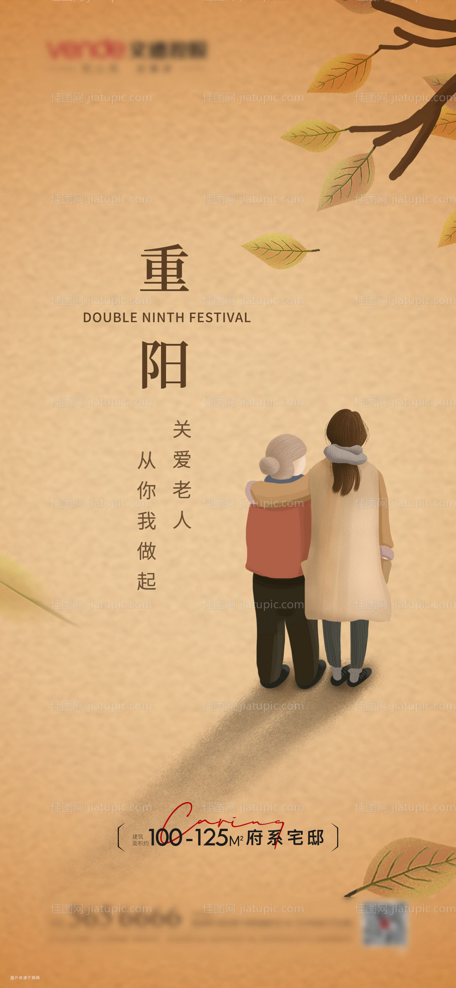 重阳节-源文件