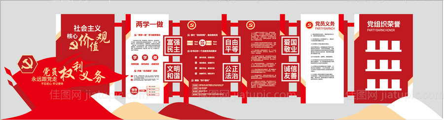 党建文化墙-源文件