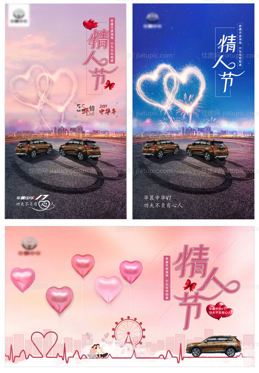 汽车品牌情人节节日节气-源文件