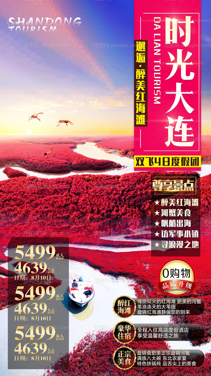 大连旅游海报-源文件