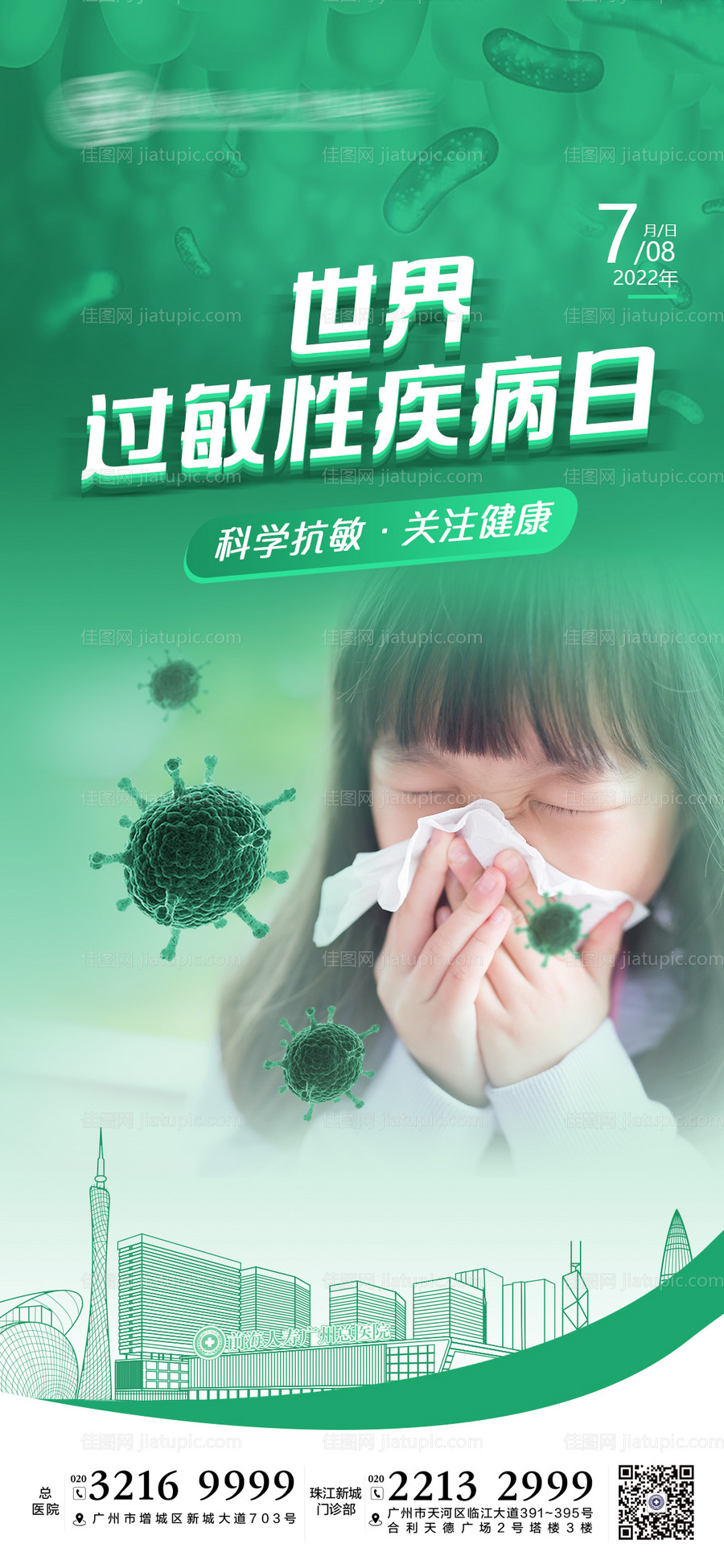 世界过敏性疾病日-源文件