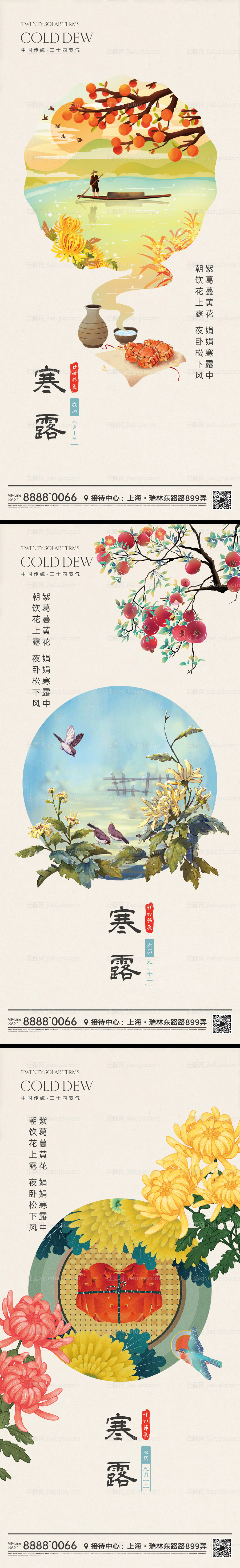 寒露节气海报-源文件