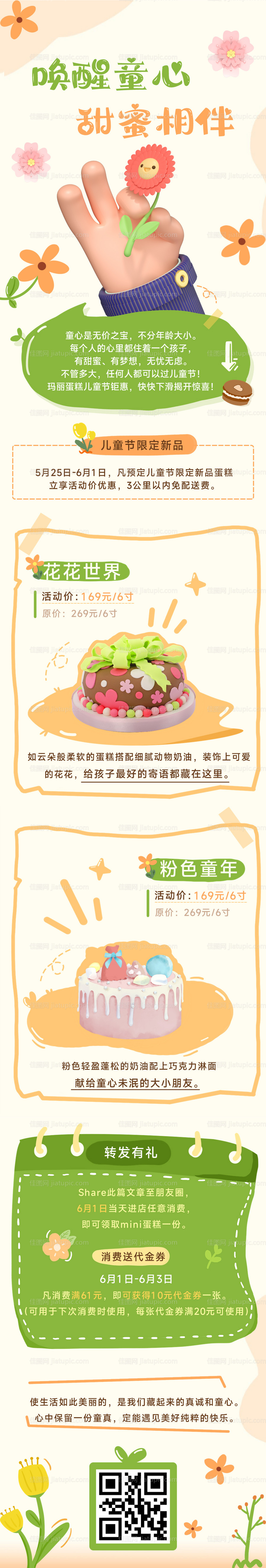 六一儿童节甜品蛋糕活动宣传长图海报-源文件