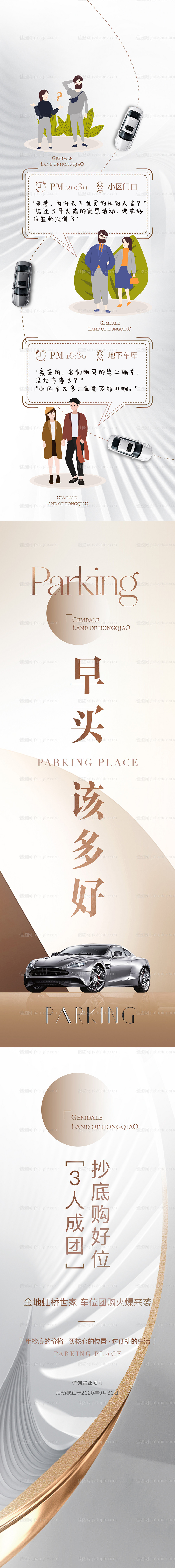 车位价值点创意长图海报-源文件