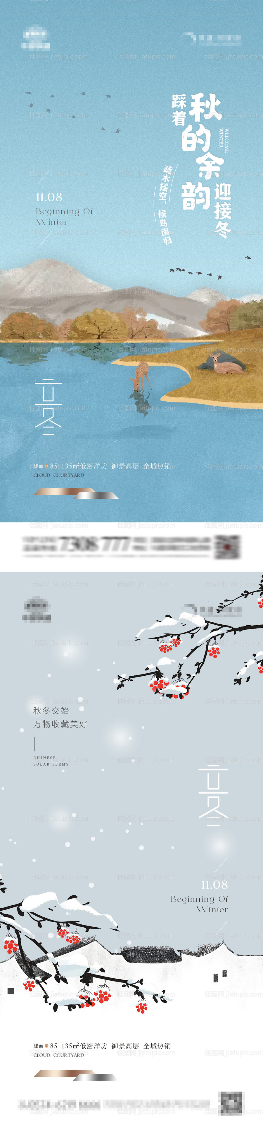 地产立冬插画系列海报-源文件