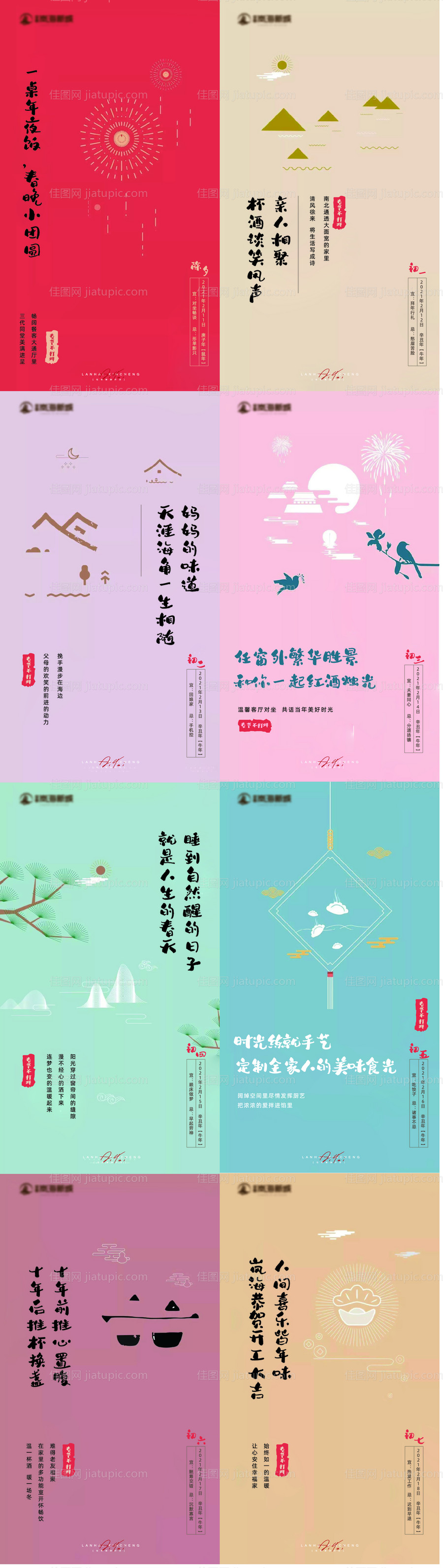 春节-源文件