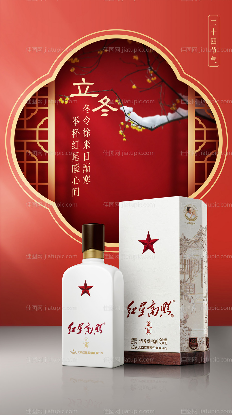 立冬节气海报-源文件