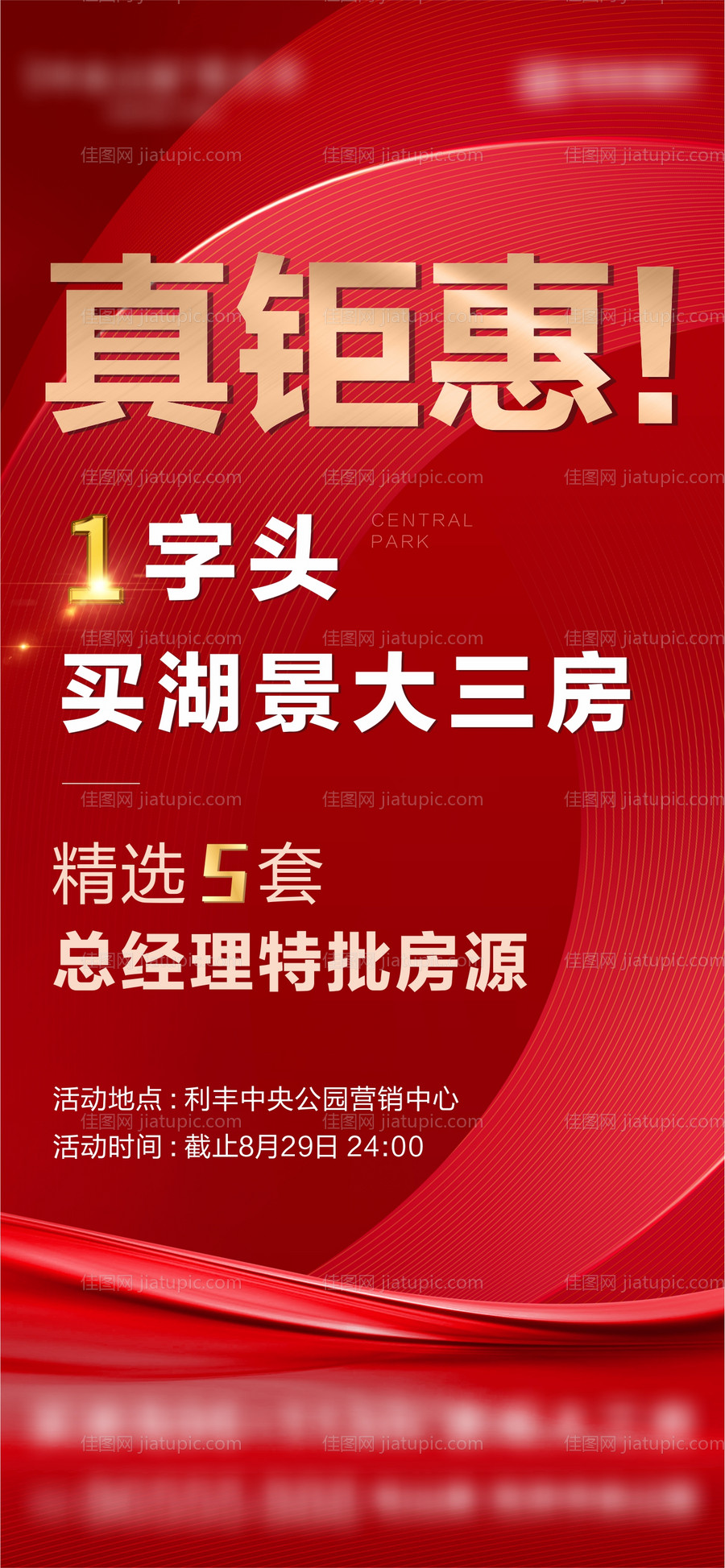 地产红色质感促销稿-源文件