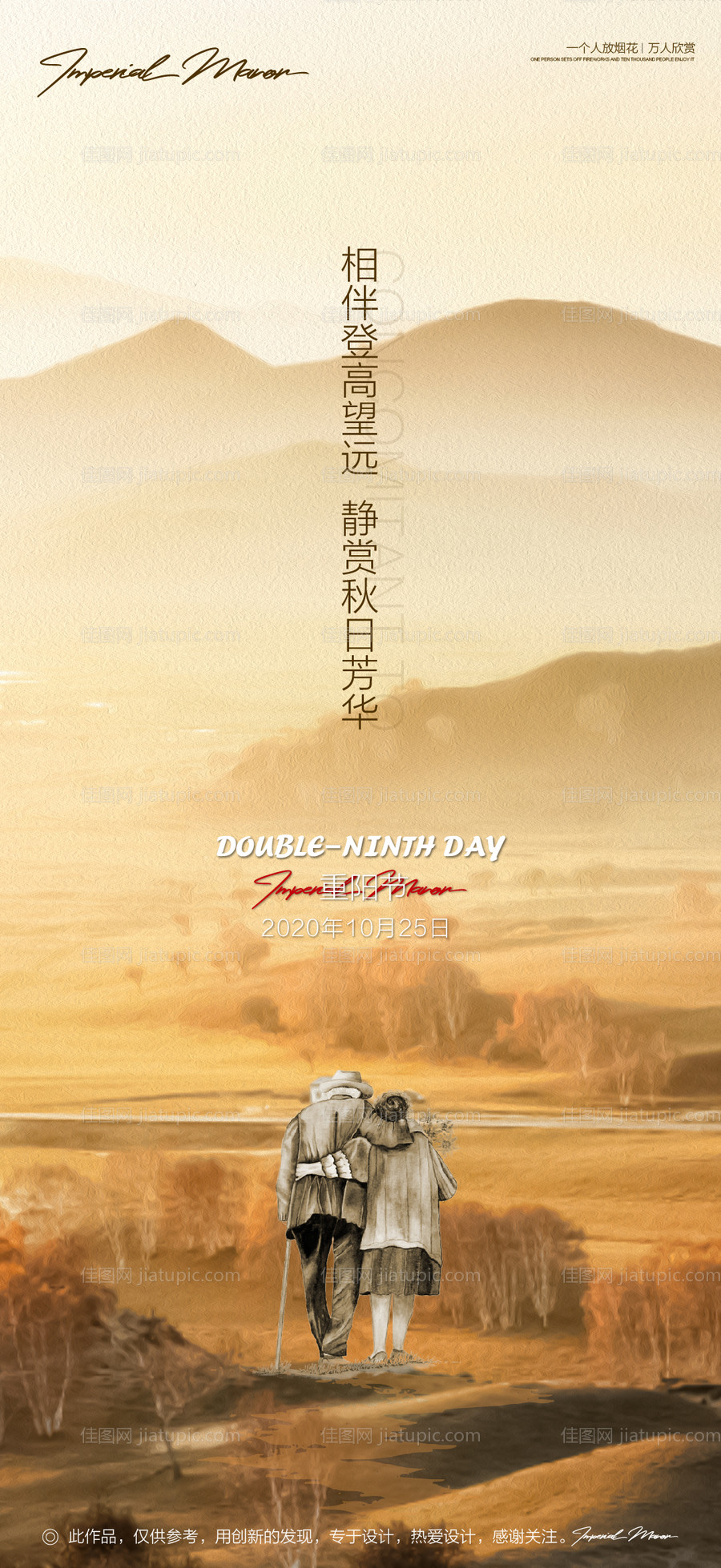 重阳节节日海报-源文件