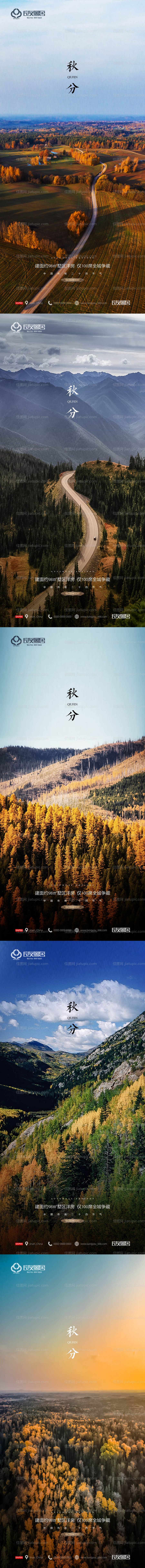 地产秋分节气大气秋景海报-源文件