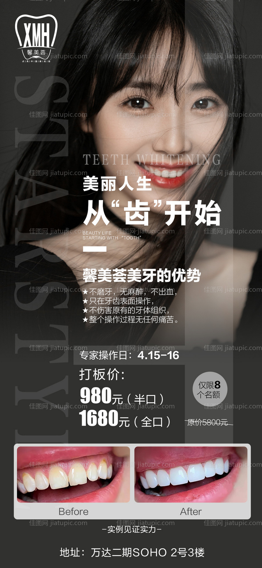 医美整形口腔促销海报-源文件