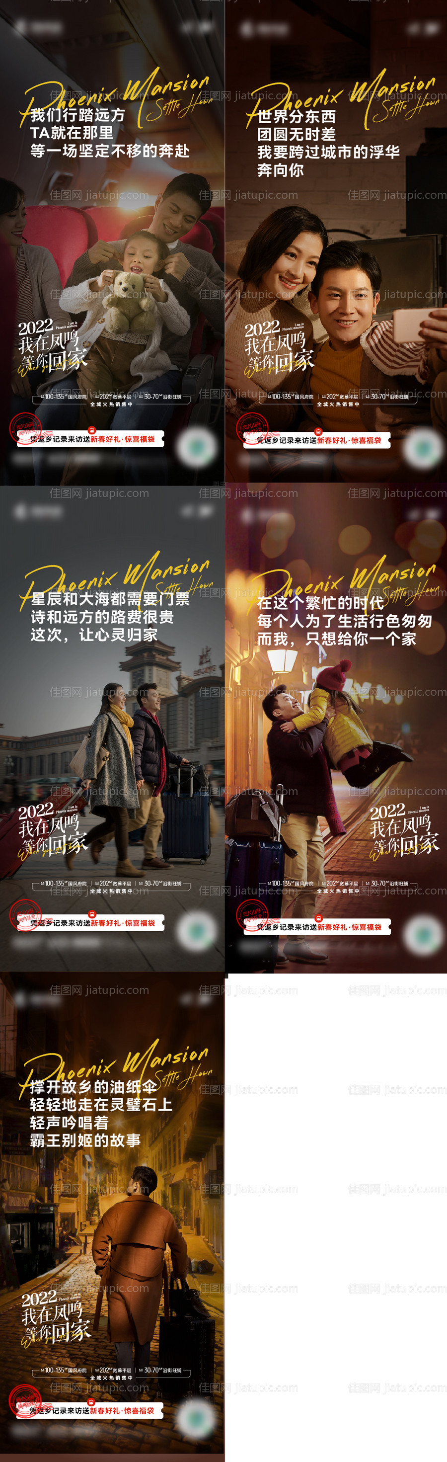 返乡置业温情微信刷屏-源文件