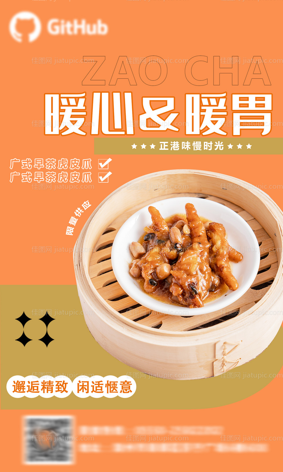 餐饮港式早茶海报-源文件