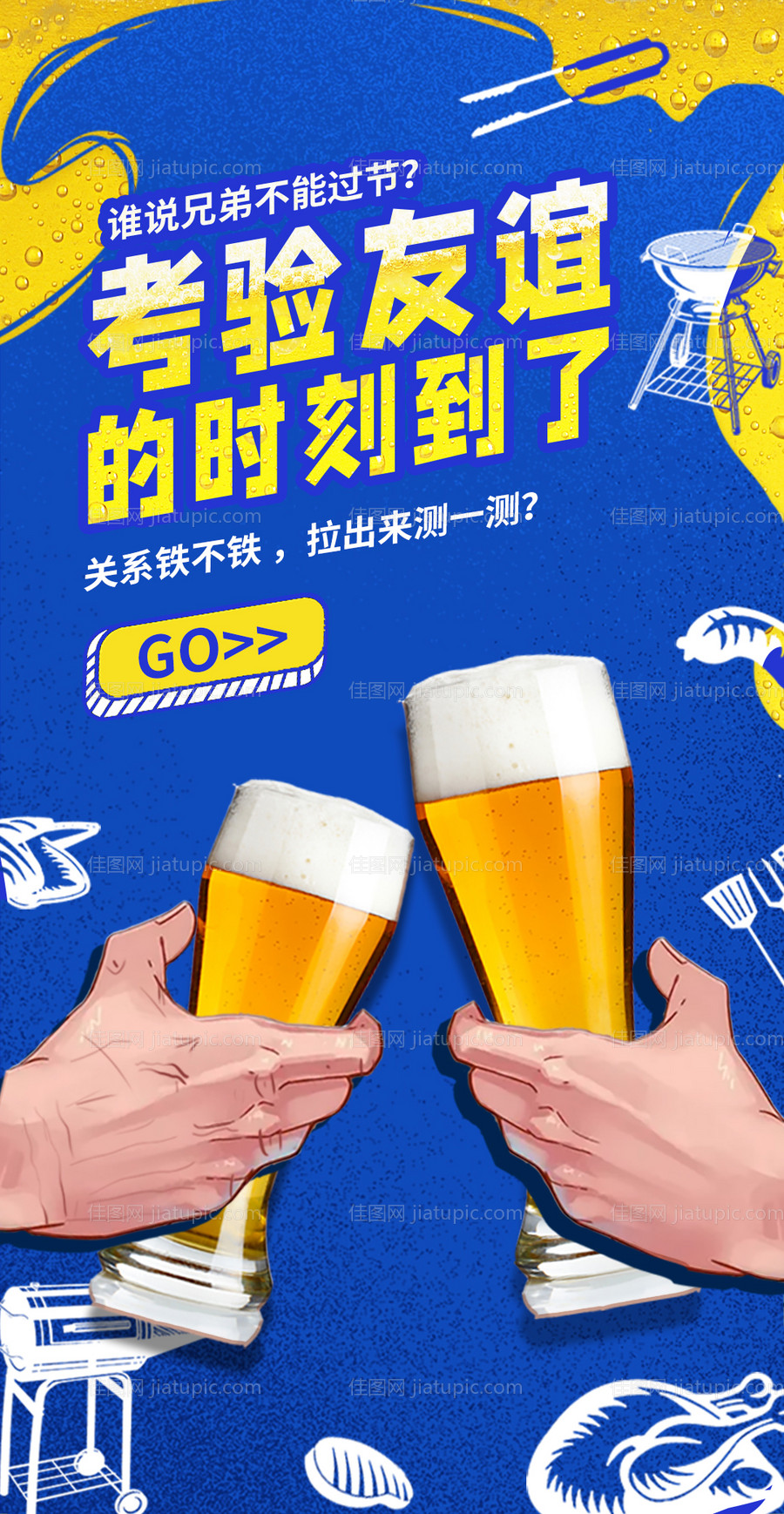 蓝色喝酒干杯海报-源文件