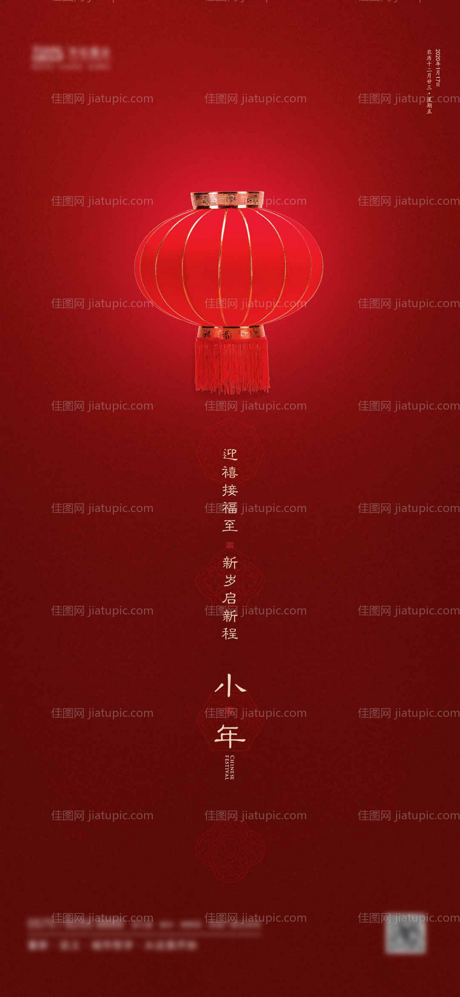 小年微信移动端海报-源文件