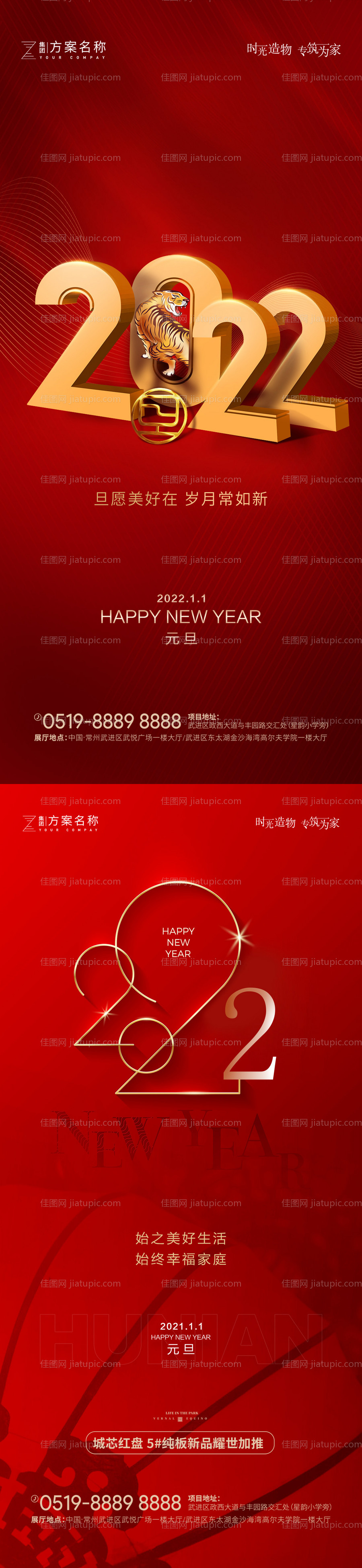 2022虎年元旦新年海报-源文件