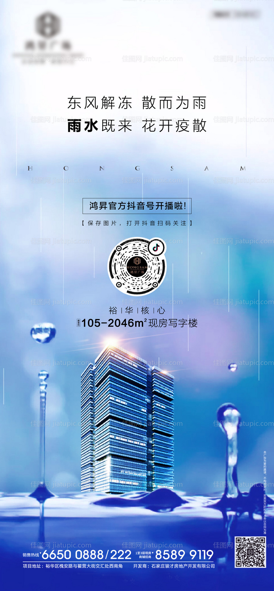 雨水节气移动端海报-源文件